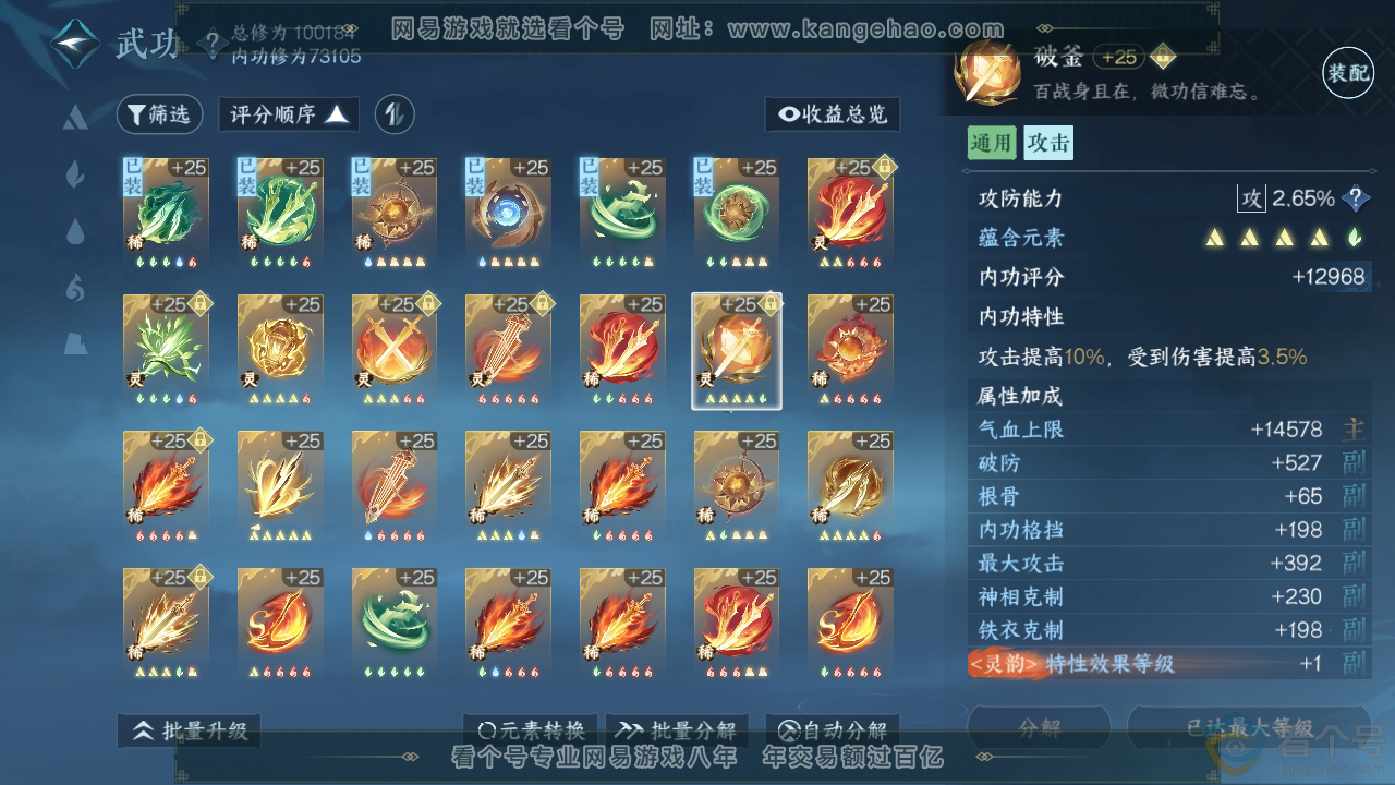 NSH313041逆水寒手游账号详情图45 NSH313041逆水寒手游账号详情图45