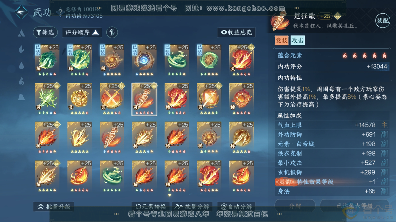 NSH313041逆水寒手游账号详情图44 NSH313041逆水寒手游账号详情图44