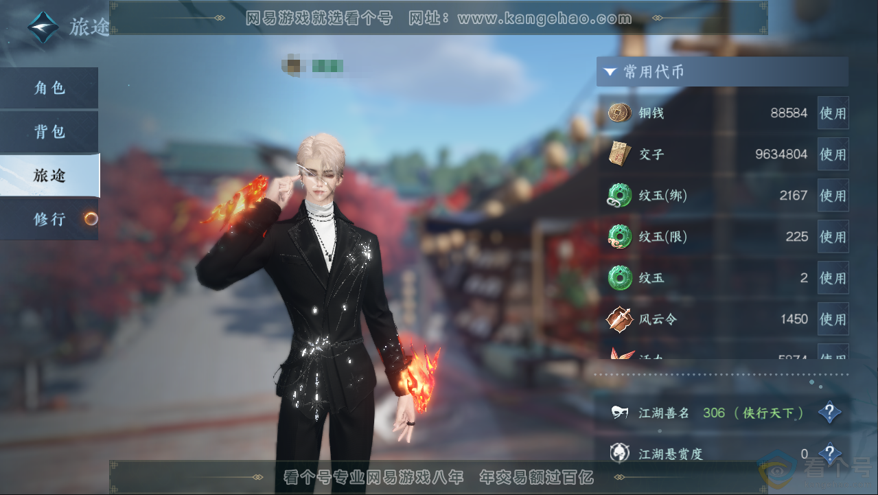 NSH313044逆水寒手游账号详情图6 NSH313044逆水寒手游账号详情图6