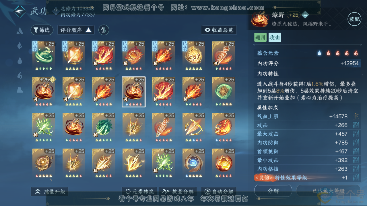 NSH313044逆水寒手游账号详情图33 NSH313044逆水寒手游账号详情图33