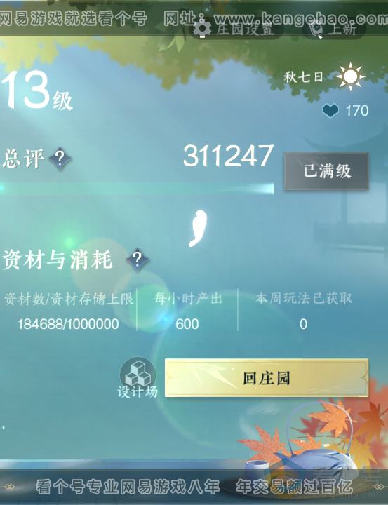 NSH313041逆水寒手游账号详情图60 NSH313041逆水寒手游账号详情图60