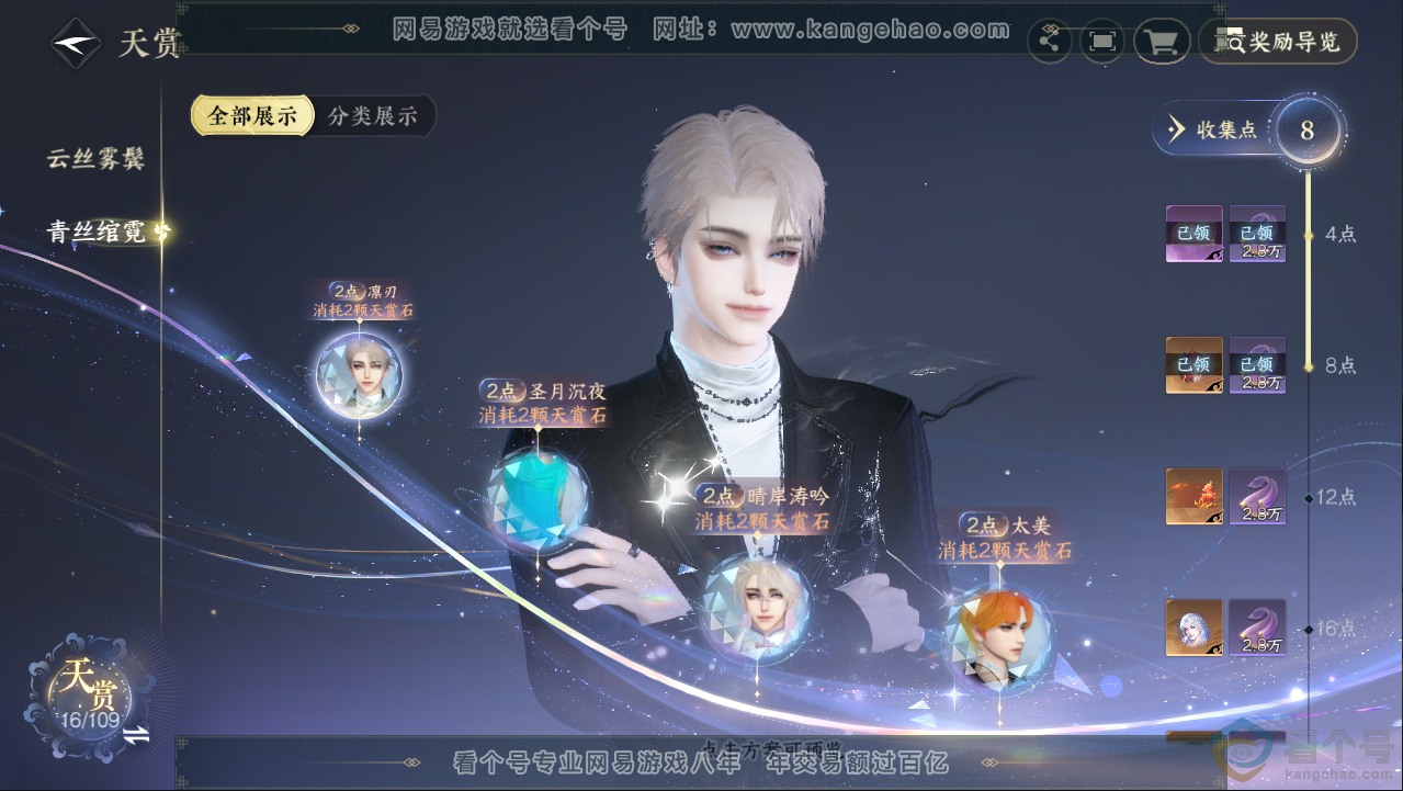 NSH313044逆水寒手游账号详情图9 NSH313044逆水寒手游账号详情图9