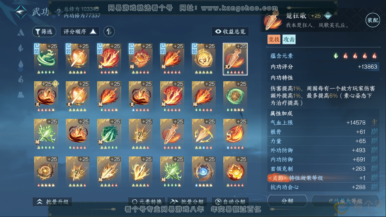 NSH313044逆水寒手游账号详情图29 NSH313044逆水寒手游账号详情图29