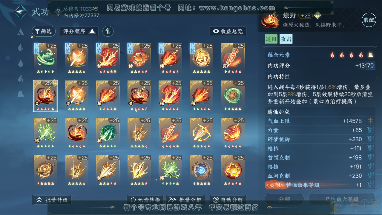 NSH313044逆水寒手游账号详情图30 NSH313044逆水寒手游账号详情图30