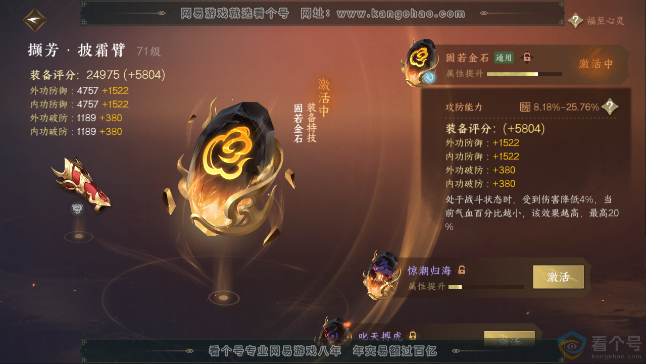 NSH313044逆水寒手游账号详情图38 NSH313044逆水寒手游账号详情图38
