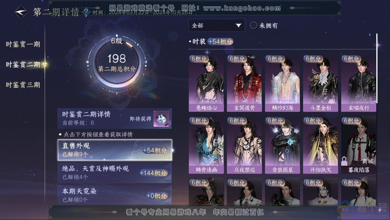 NSH313044逆水寒手游账号详情图19 NSH313044逆水寒手游账号详情图19