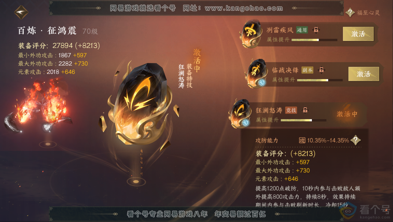 NSH313044逆水寒手游账号详情图36 NSH313044逆水寒手游账号详情图36
