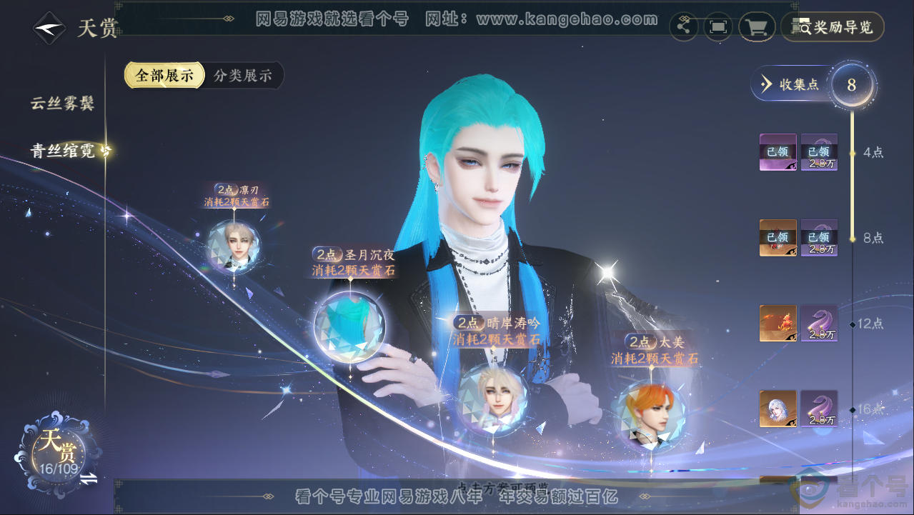 NSH313044逆水寒手游账号详情图10 NSH313044逆水寒手游账号详情图10