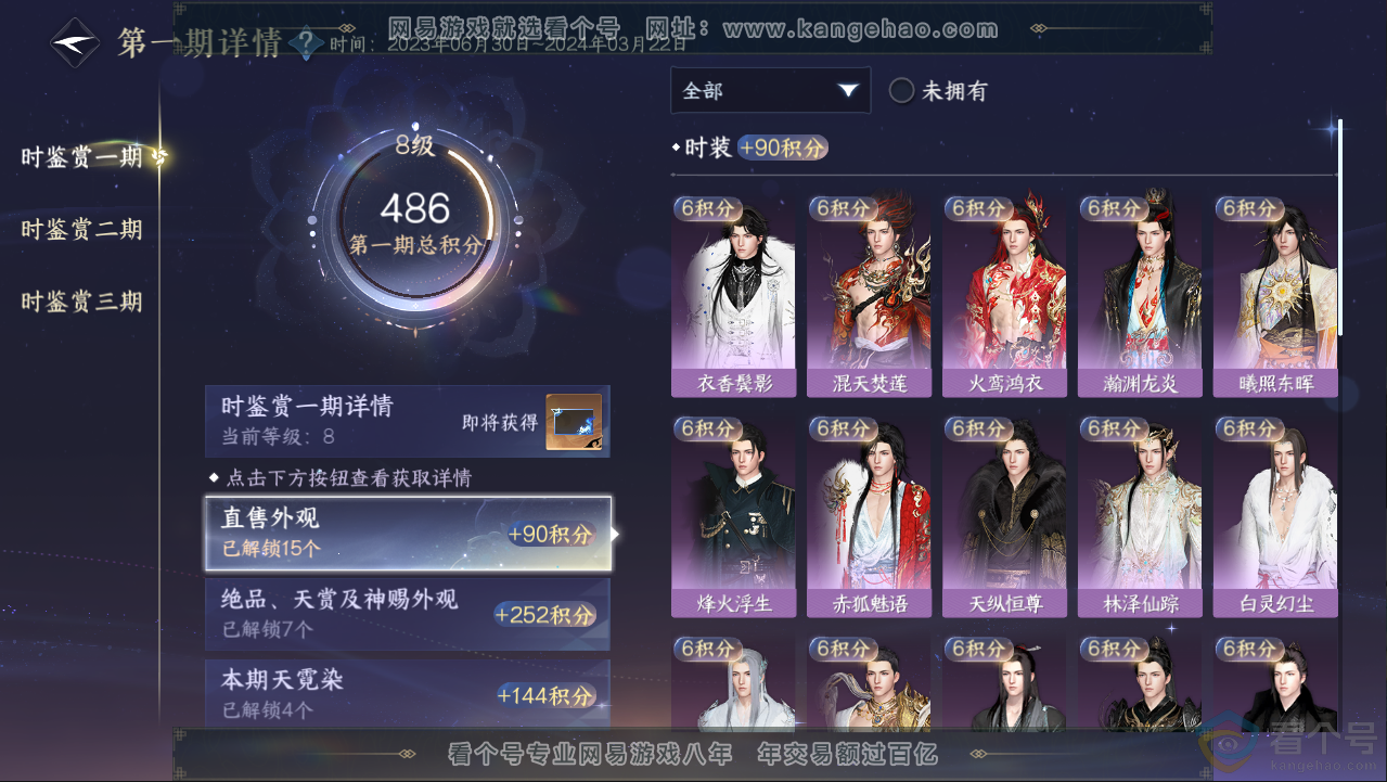NSH313044逆水寒手游账号详情图17 NSH313044逆水寒手游账号详情图17