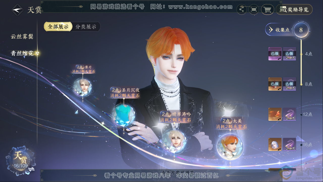 NSH313044逆水寒手游账号详情图12 NSH313044逆水寒手游账号详情图12