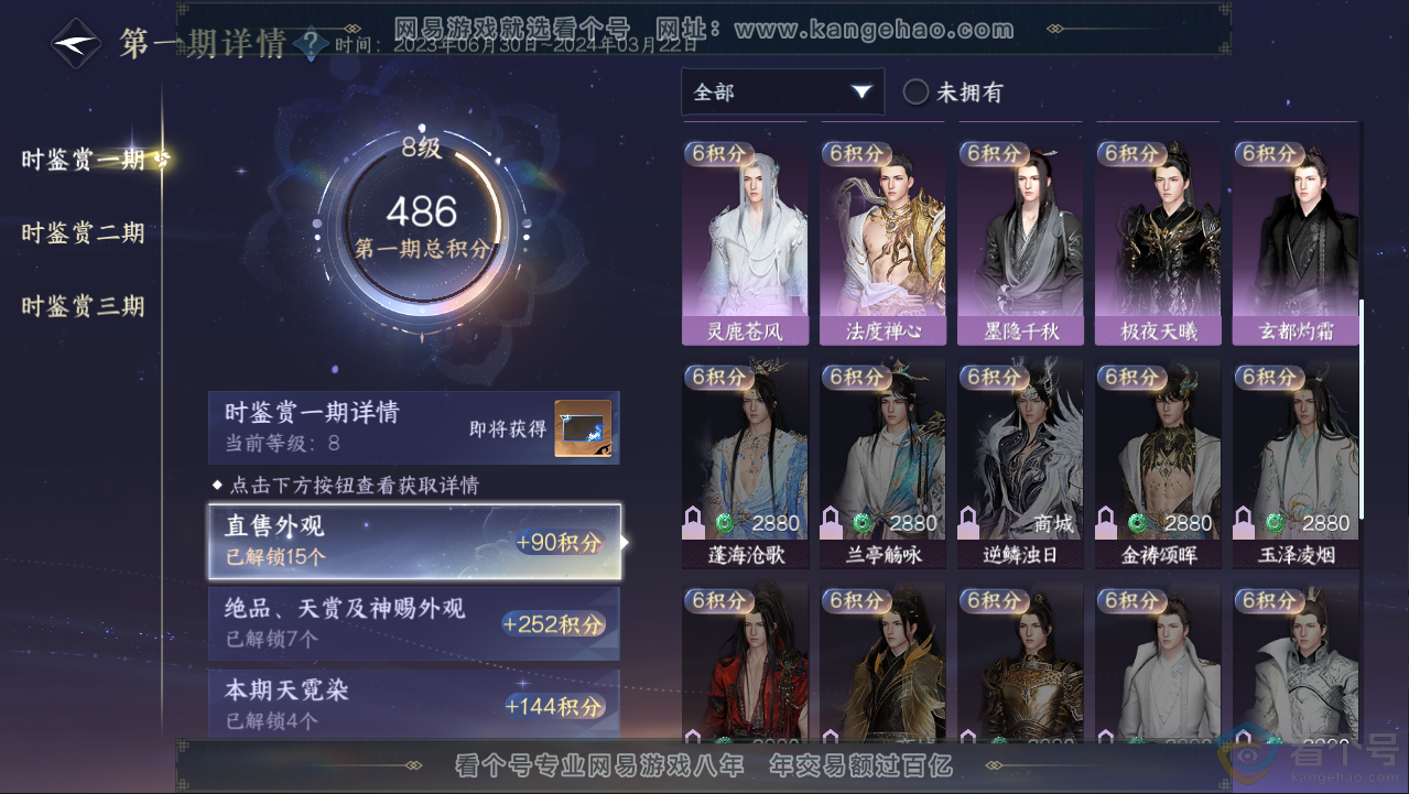 NSH313044逆水寒手游账号详情图18 NSH313044逆水寒手游账号详情图18