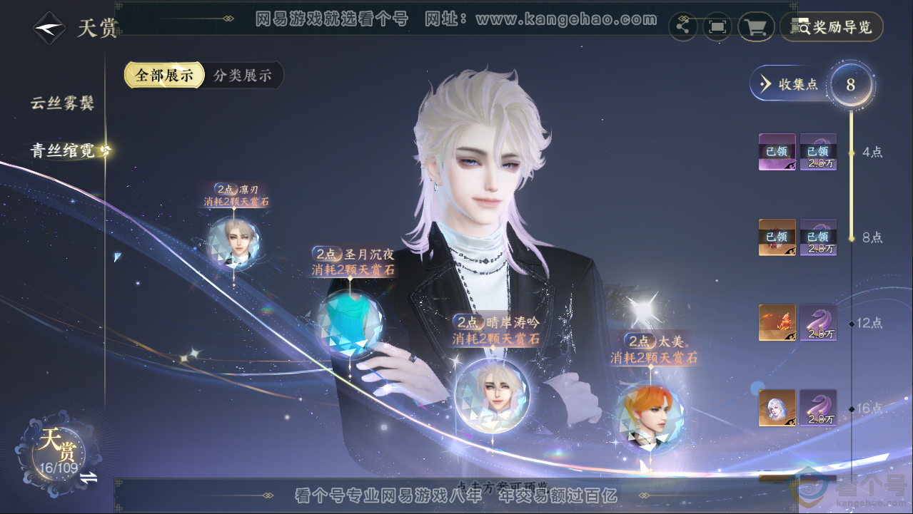 NSH313044逆水寒手游账号详情图11 NSH313044逆水寒手游账号详情图11