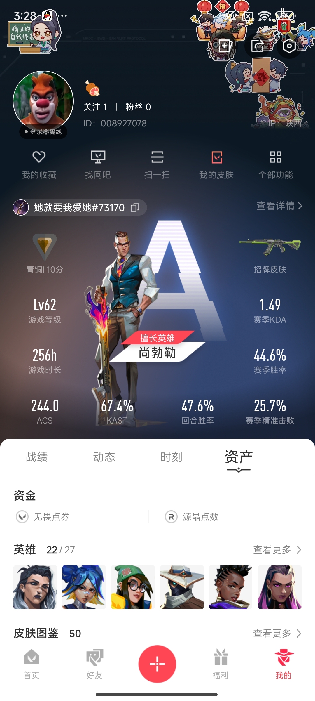 WWQ34806无畏契约账号详情图5 WWQ34806无畏契约账号详情图5