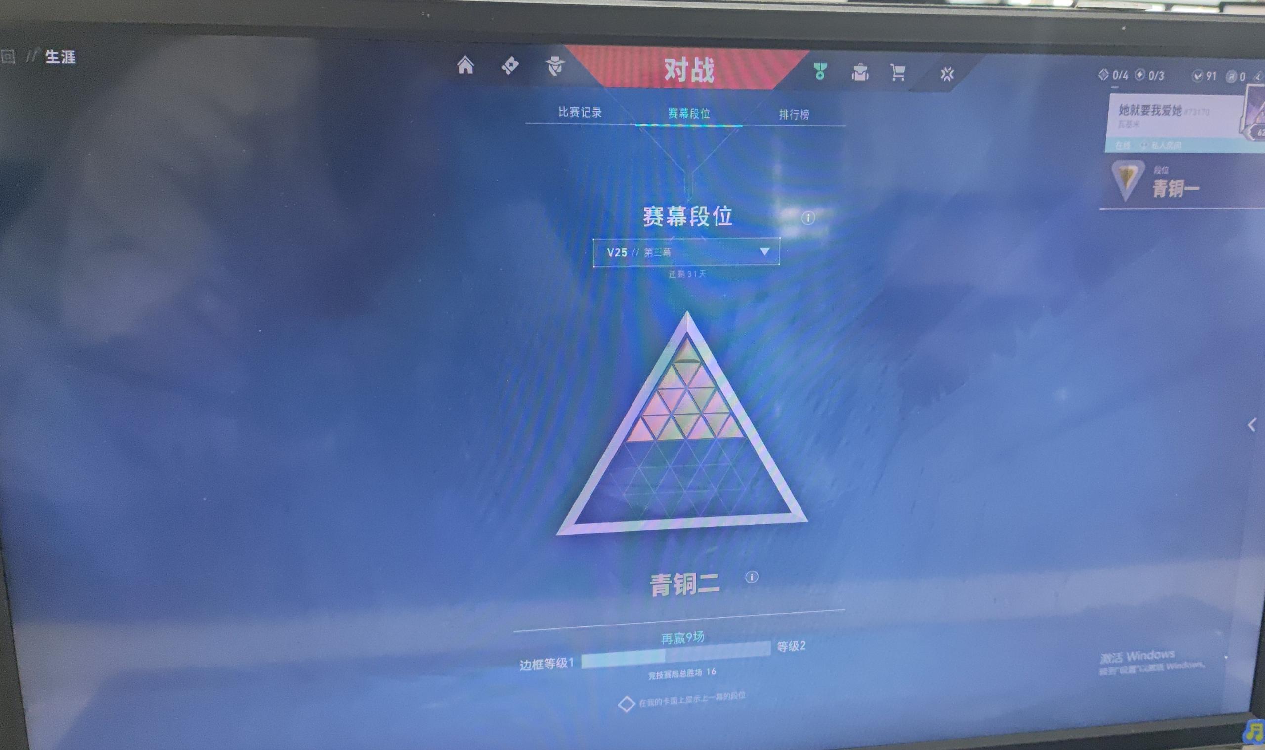 WWQ34806无畏契约账号详情图7 WWQ34806无畏契约账号详情图7