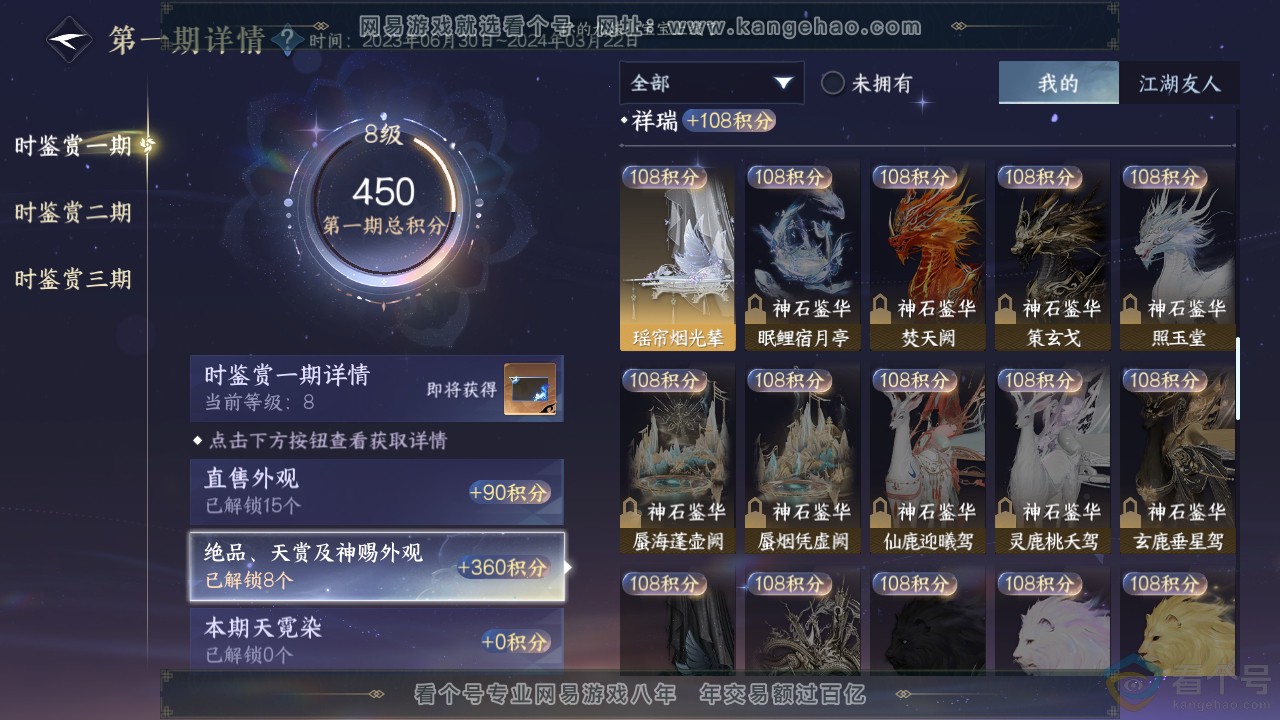 NSH313052逆水寒手游账号详情图12 NSH313052逆水寒手游账号详情图12