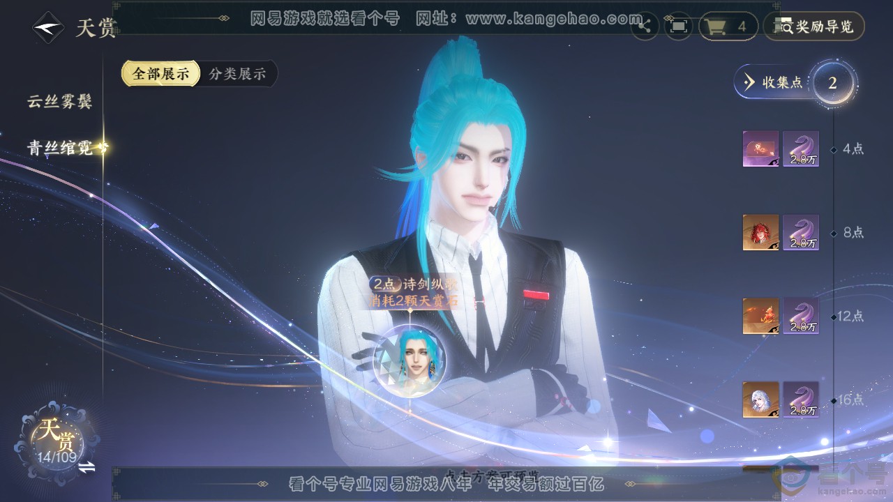 NSH313052逆水寒手游账号详情图10 NSH313052逆水寒手游账号详情图10