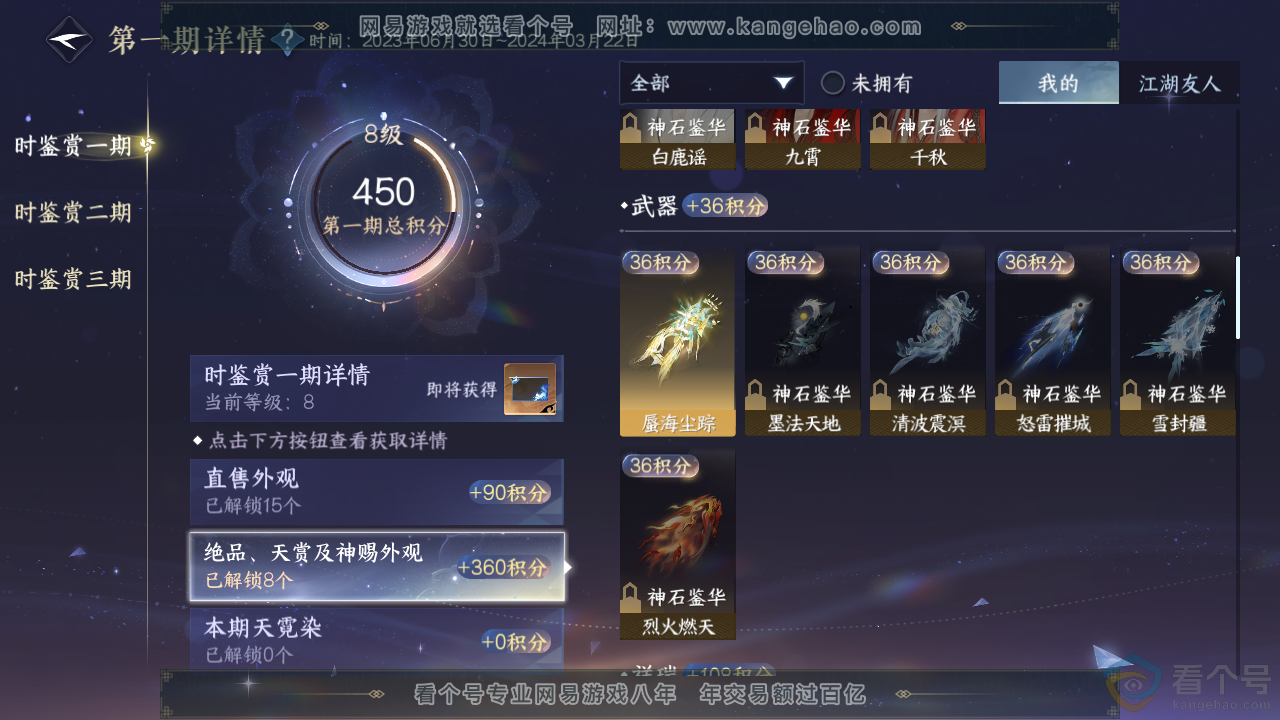 NSH313052逆水寒手游账号详情图11 NSH313052逆水寒手游账号详情图11