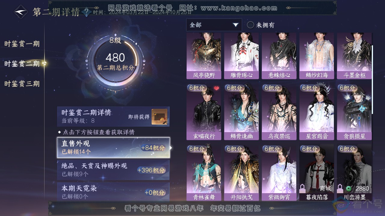NSH313052逆水寒手游账号详情图16 NSH313052逆水寒手游账号详情图16