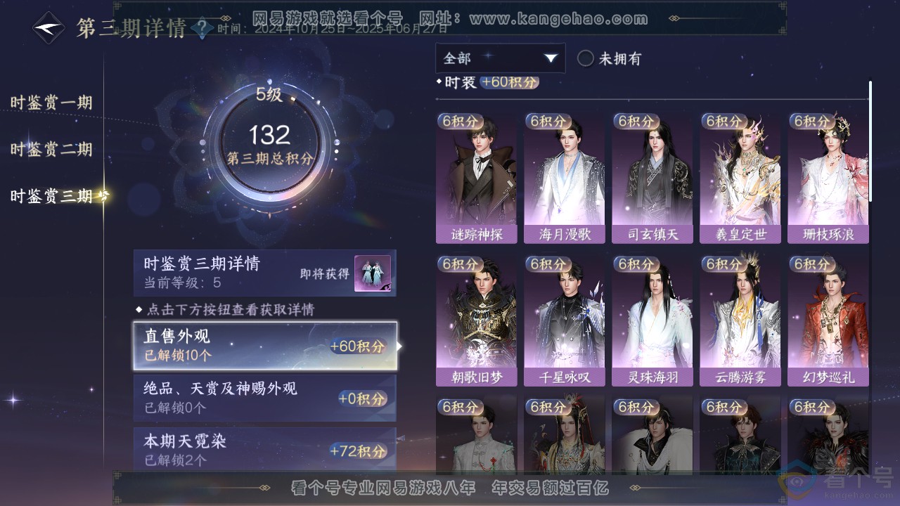 NSH313052逆水寒手游账号详情图17 NSH313052逆水寒手游账号详情图17