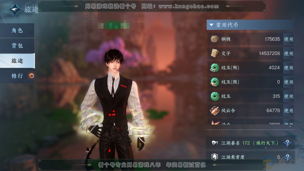 NSH313052逆水寒手游账号详情图5 NSH313052逆水寒手游账号详情图5