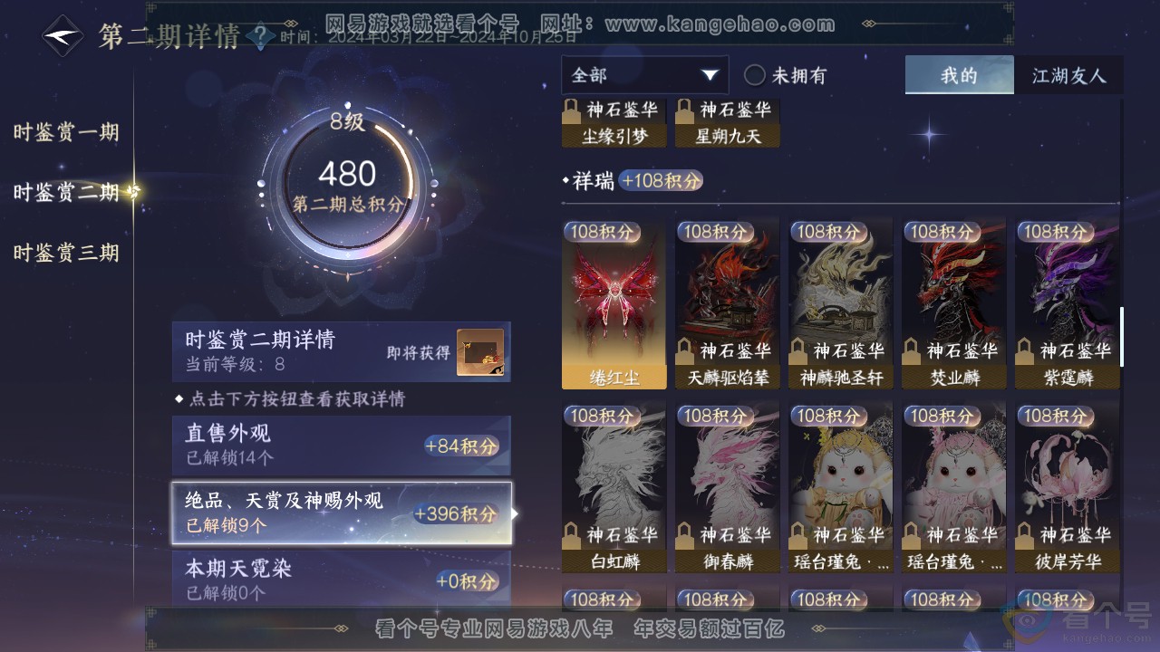 NSH313052逆水寒手游账号详情图14 NSH313052逆水寒手游账号详情图14
