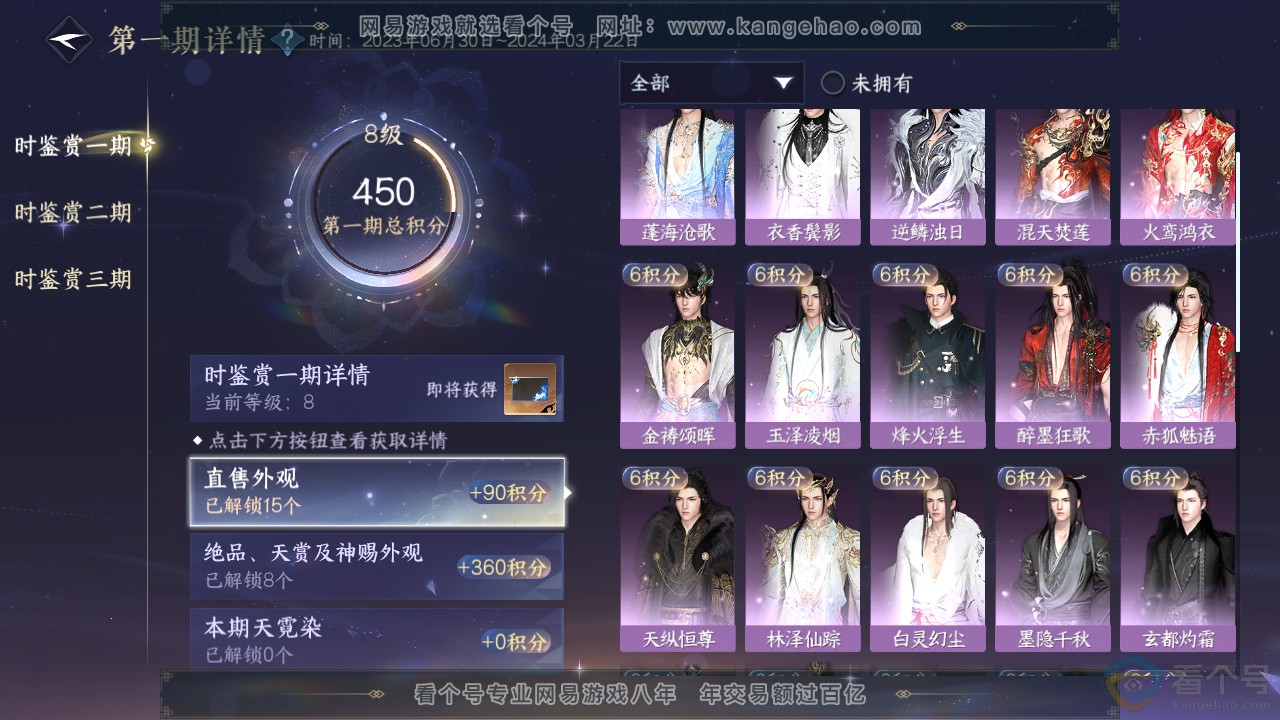 NSH313052逆水寒手游账号详情图15 NSH313052逆水寒手游账号详情图15