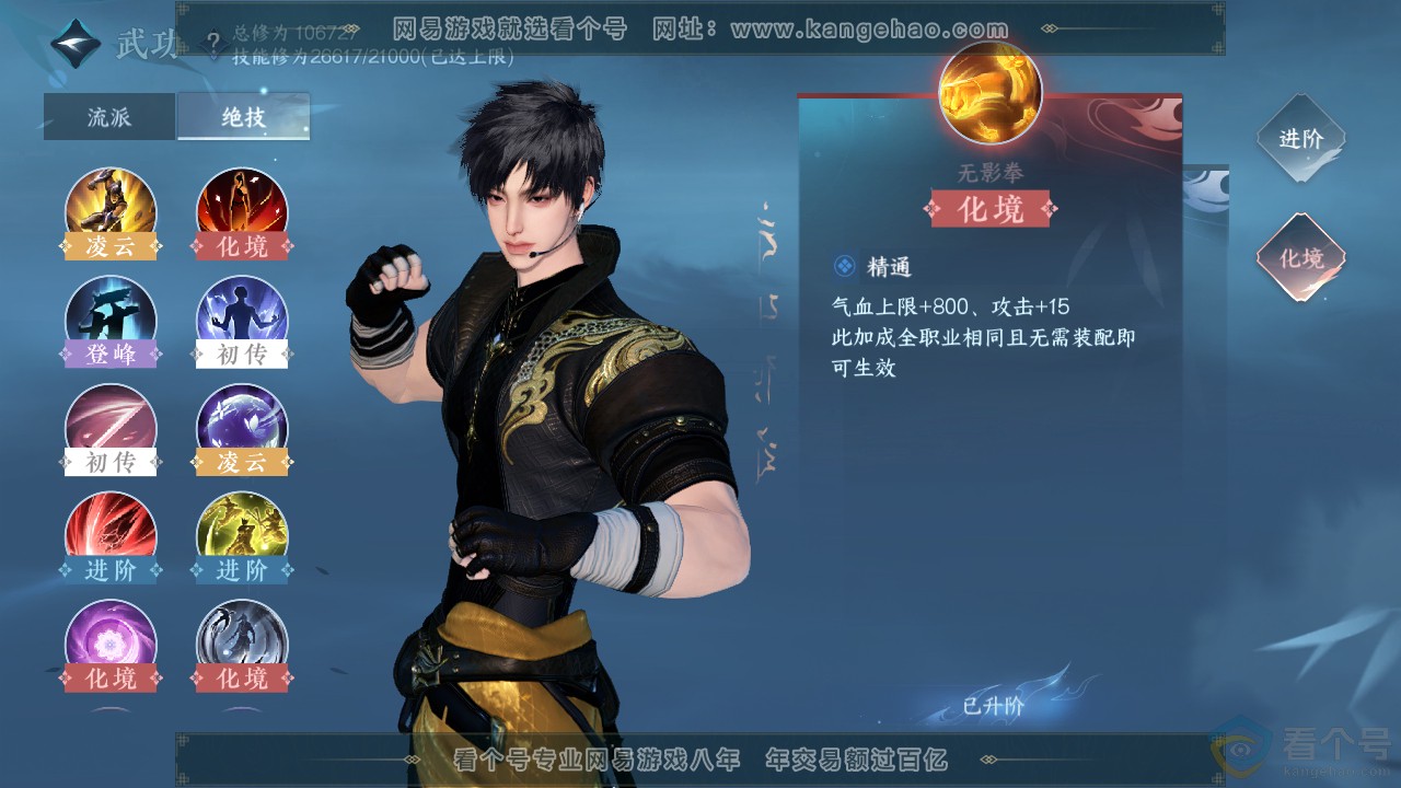 NSH313052逆水寒手游账号详情图24 NSH313052逆水寒手游账号详情图24