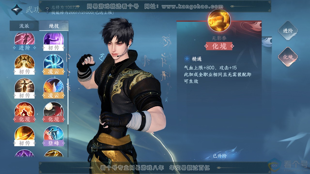 NSH313052逆水寒手游账号详情图25 NSH313052逆水寒手游账号详情图25