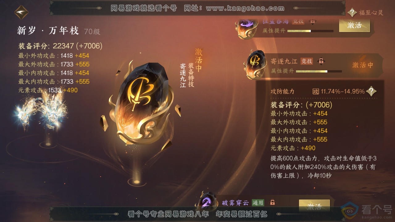 NSH313052逆水寒手游账号详情图18 NSH313052逆水寒手游账号详情图18