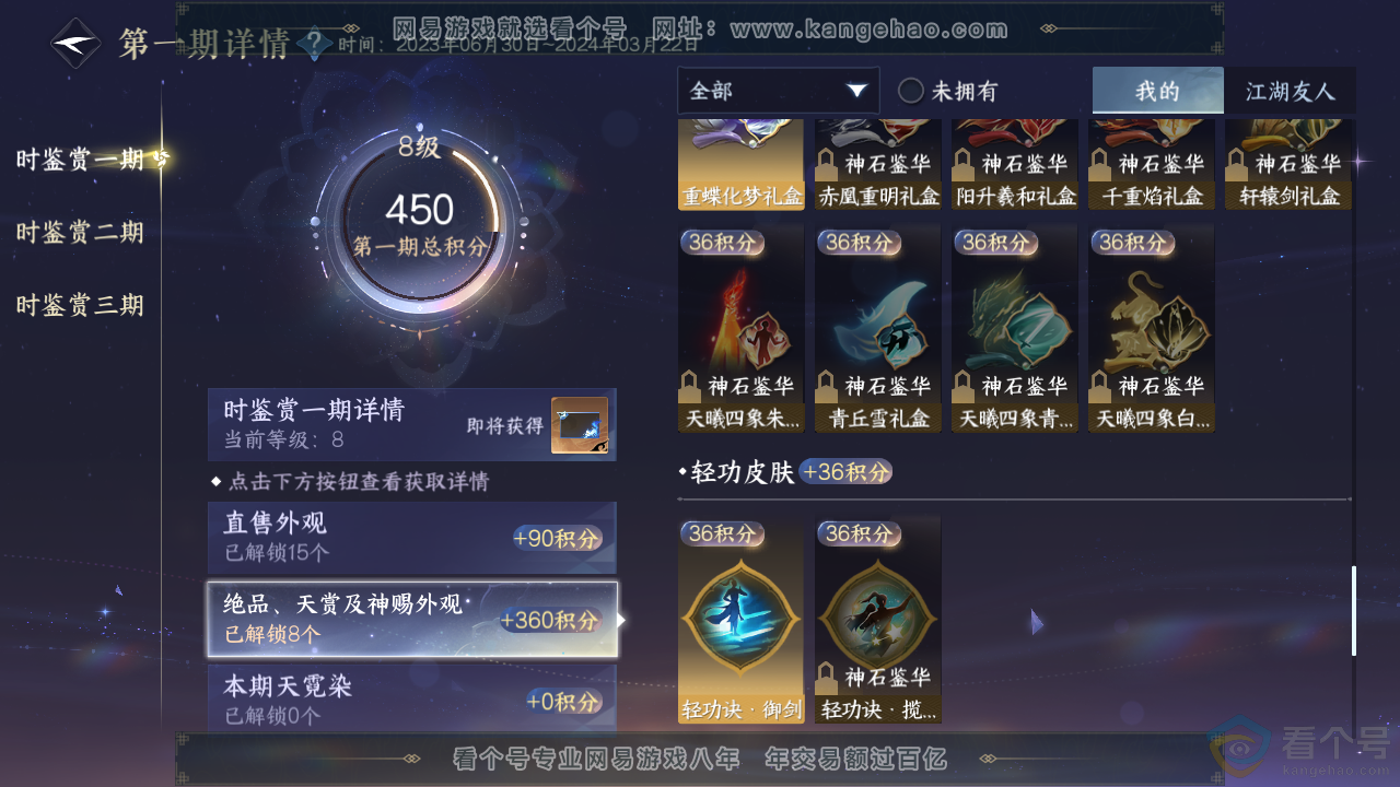NSH313052逆水寒手游账号详情图13 NSH313052逆水寒手游账号详情图13