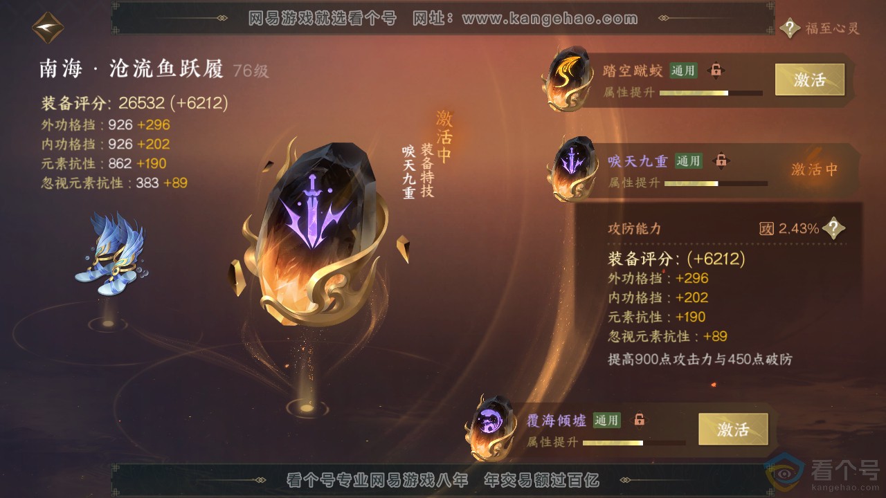 NSH313052逆水寒手游账号详情图22 NSH313052逆水寒手游账号详情图22