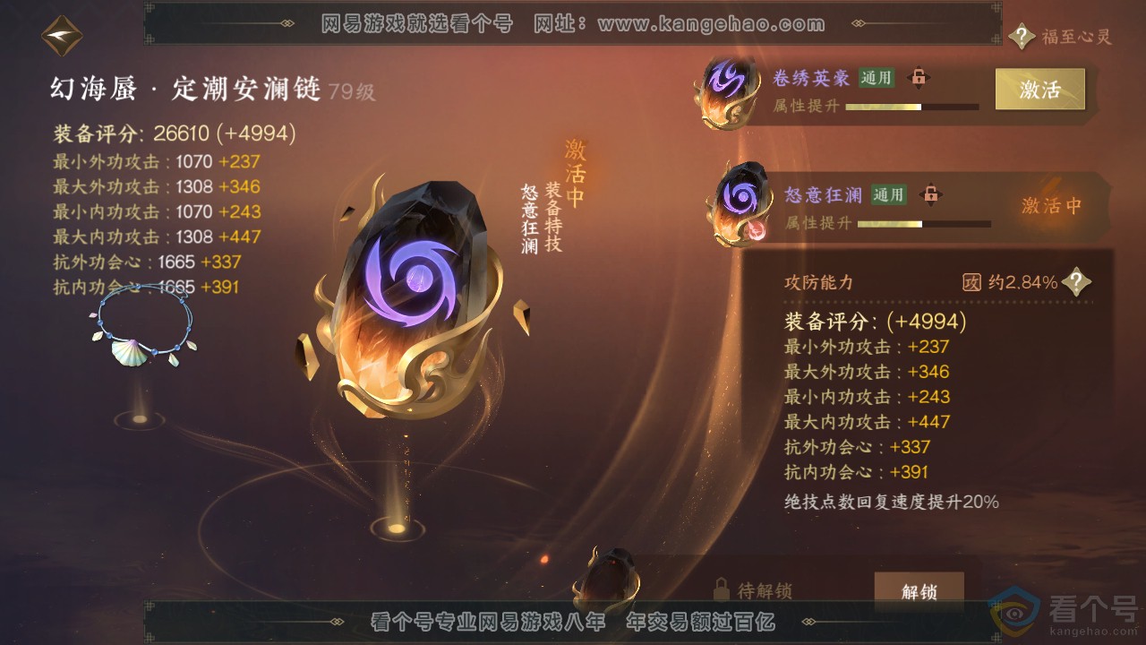NSH313052逆水寒手游账号详情图23 NSH313052逆水寒手游账号详情图23