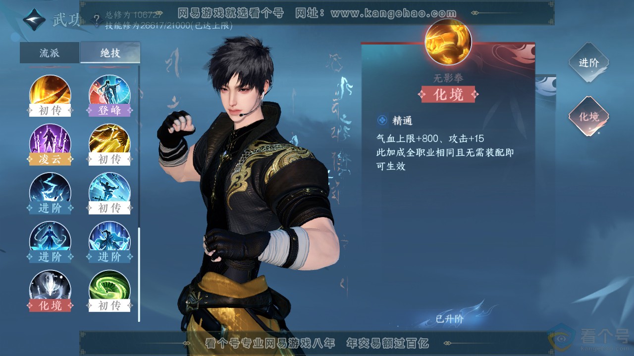 NSH313052逆水寒手游账号详情图26 NSH313052逆水寒手游账号详情图26