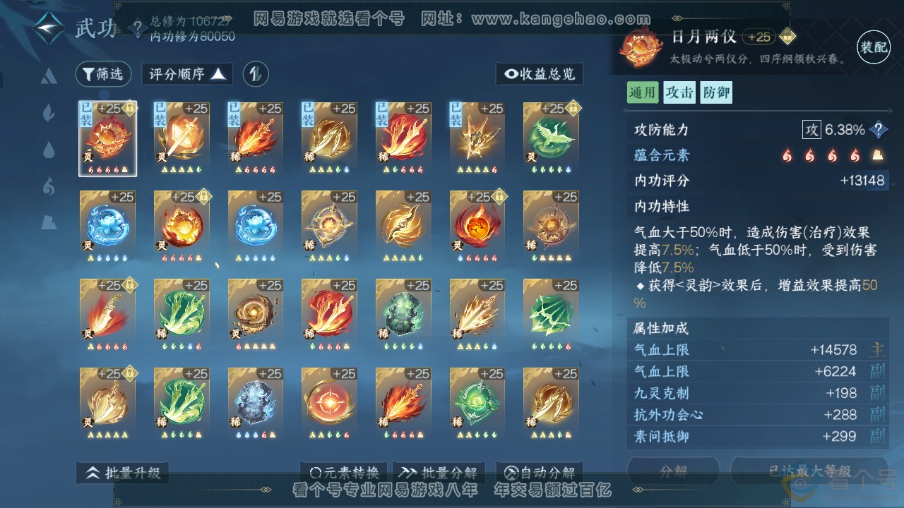 NSH313052逆水寒手游账号详情图27 NSH313052逆水寒手游账号详情图27