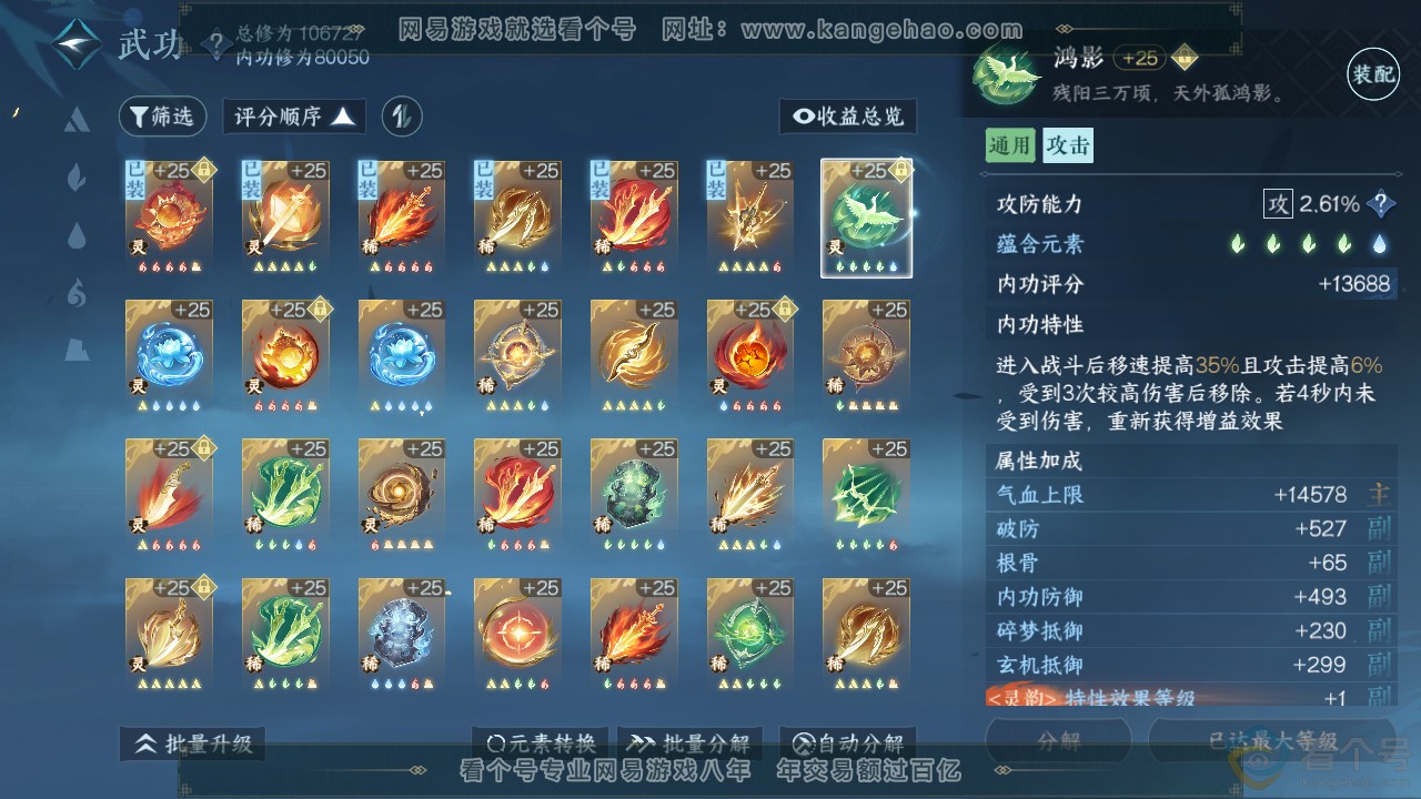 NSH313052逆水寒手游账号详情图29 NSH313052逆水寒手游账号详情图29