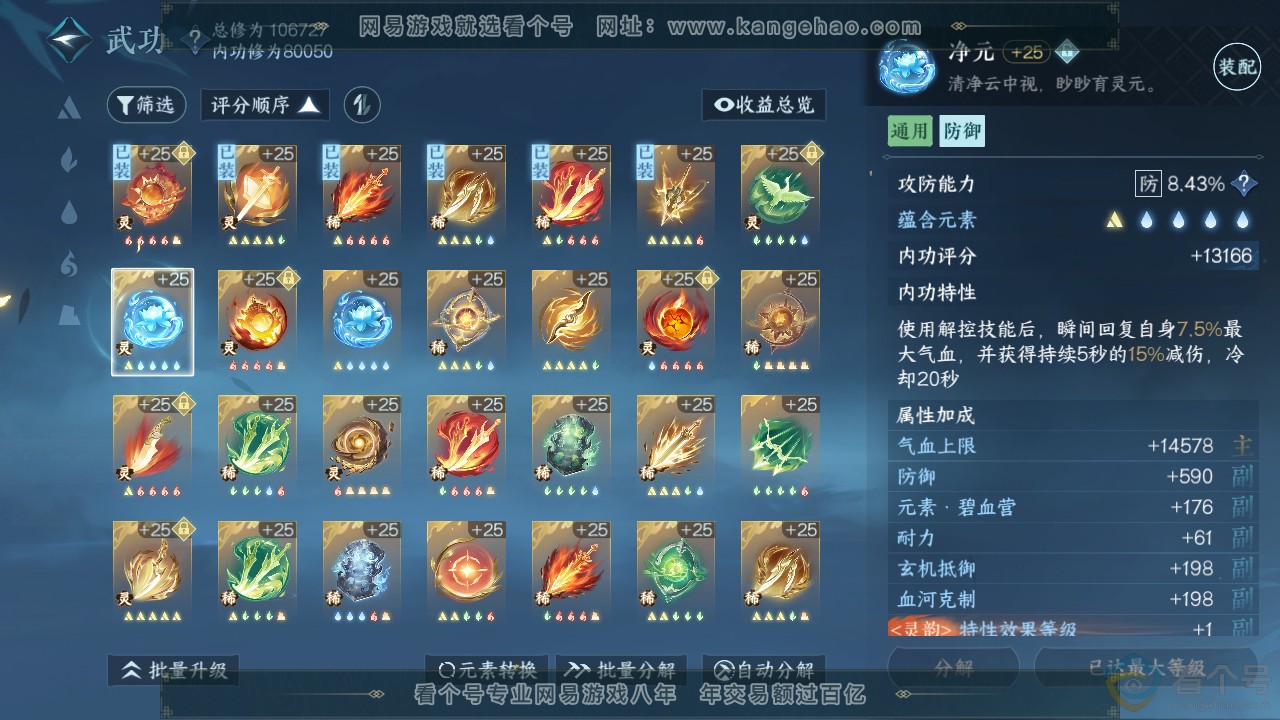 NSH313052逆水寒手游账号详情图30 NSH313052逆水寒手游账号详情图30