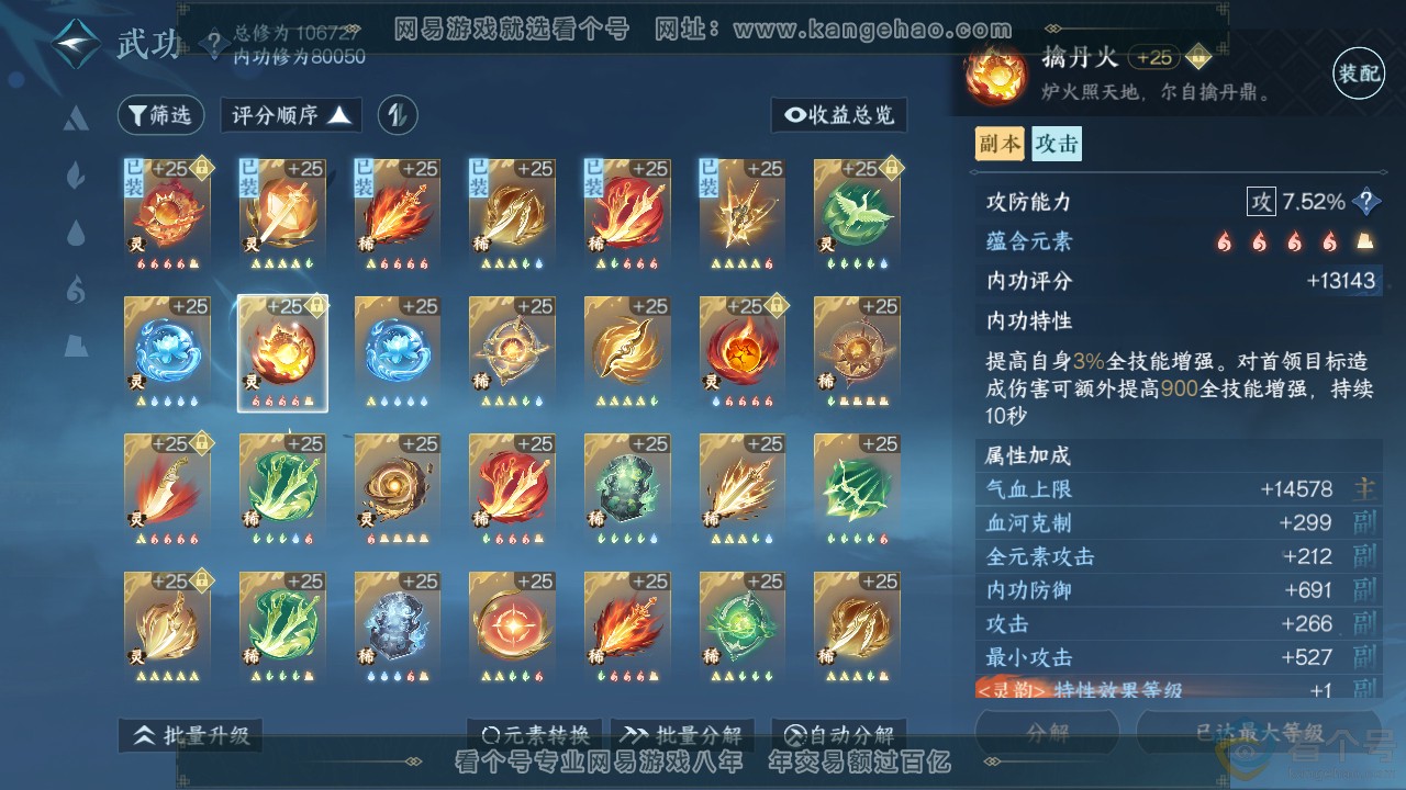NSH313052逆水寒手游账号详情图31 NSH313052逆水寒手游账号详情图31