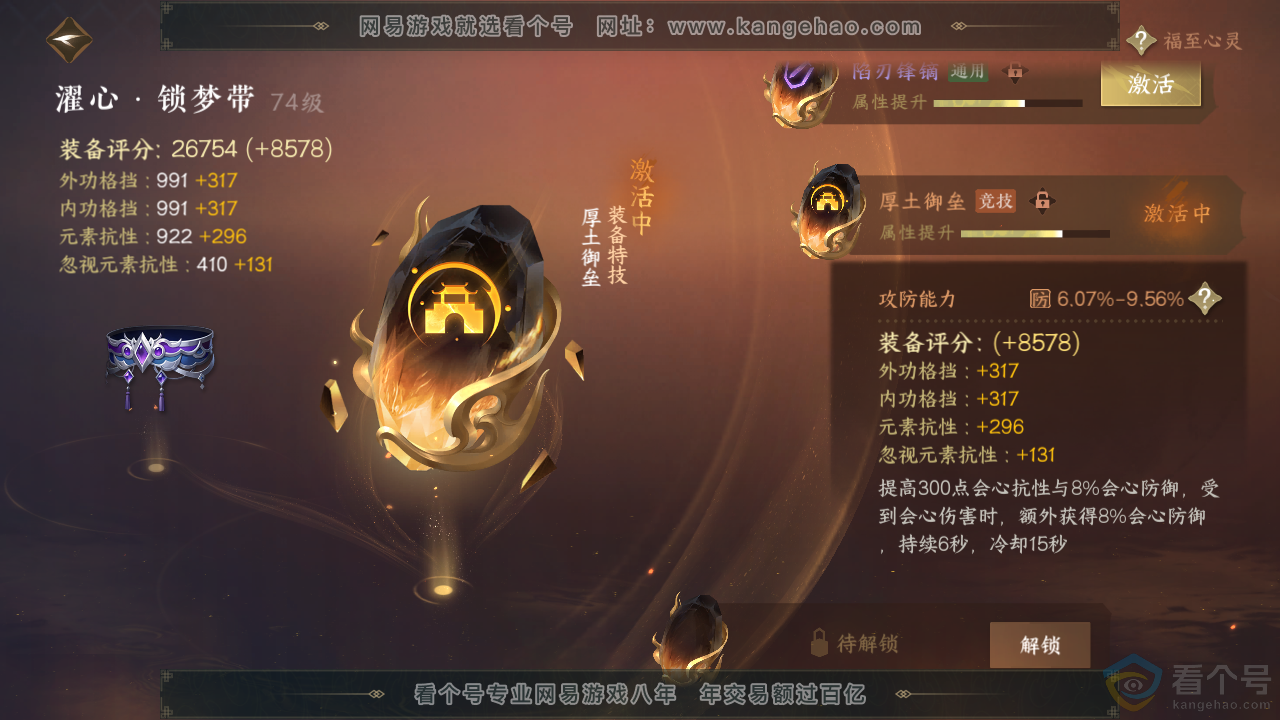 NSH313052逆水寒手游账号详情图21 NSH313052逆水寒手游账号详情图21