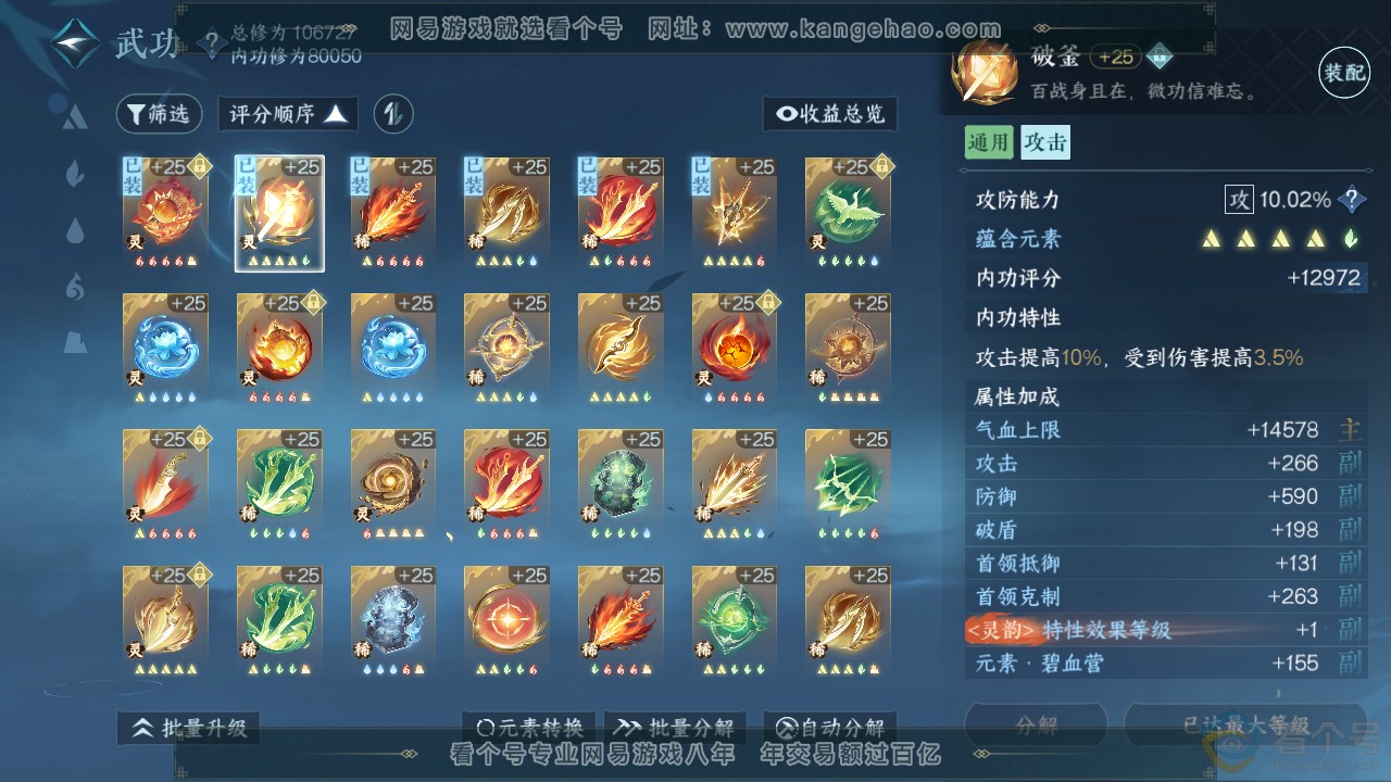 NSH313052逆水寒手游账号详情图28 NSH313052逆水寒手游账号详情图28