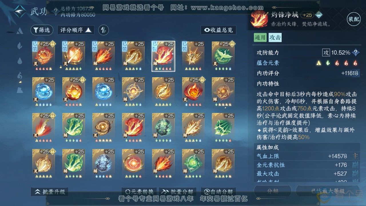 NSH313052逆水寒手游账号详情图40 NSH313052逆水寒手游账号详情图40