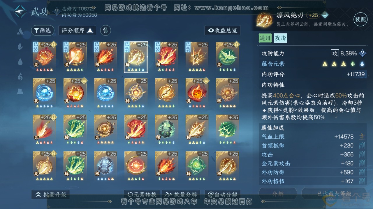 NSH313052逆水寒手游账号详情图39 NSH313052逆水寒手游账号详情图39