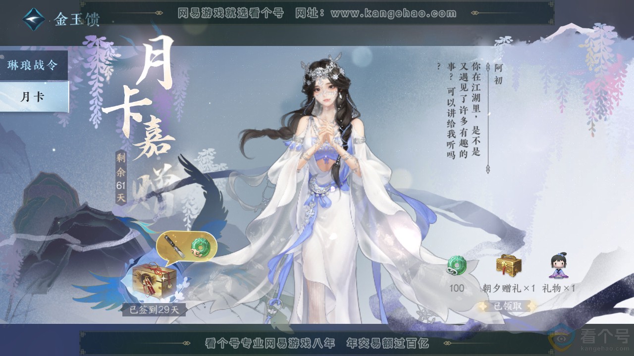 NSH313052逆水寒手游账号详情图42 NSH313052逆水寒手游账号详情图42