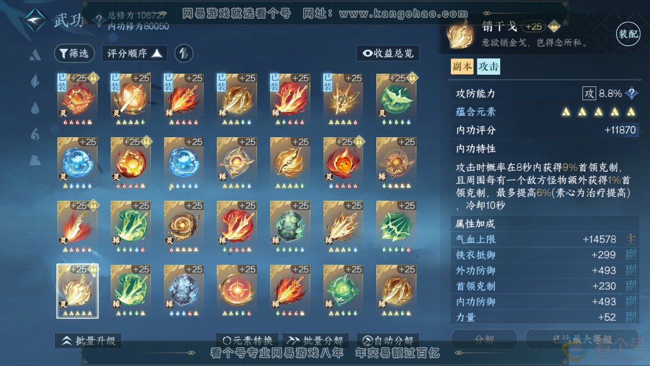NSH313052逆水寒手游账号详情图35 NSH313052逆水寒手游账号详情图35