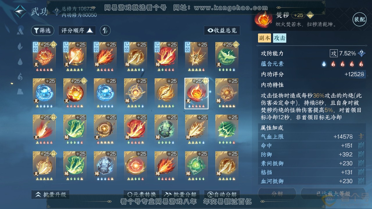 NSH313052逆水寒手游账号详情图32 NSH313052逆水寒手游账号详情图32
