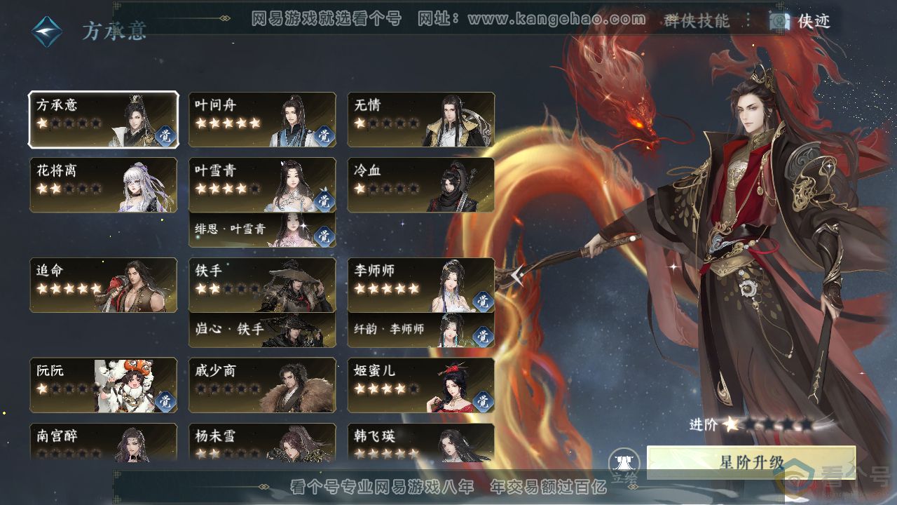 NSH313052逆水寒手游账号详情图44 NSH313052逆水寒手游账号详情图44