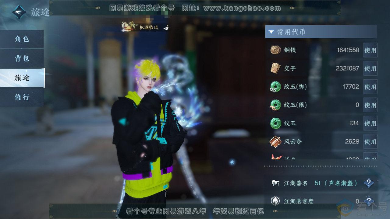 NSH313049逆水寒手游账号详情图5