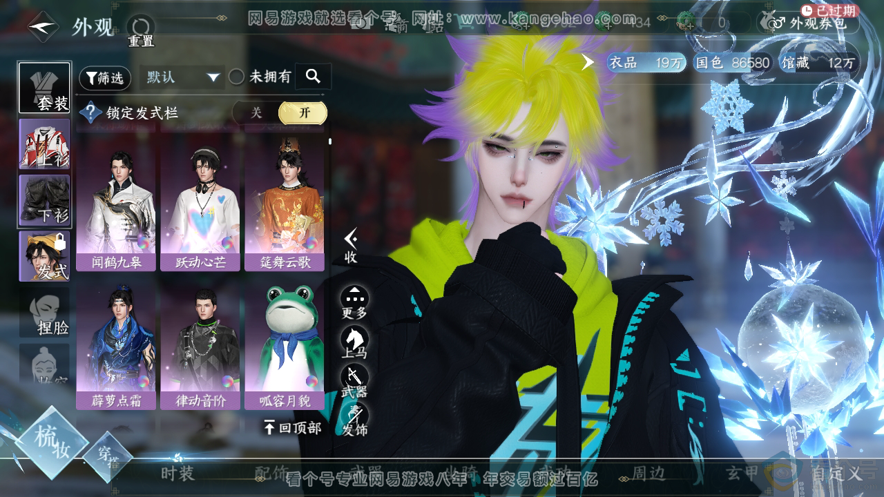 NSH313049逆水寒手游账号详情图10