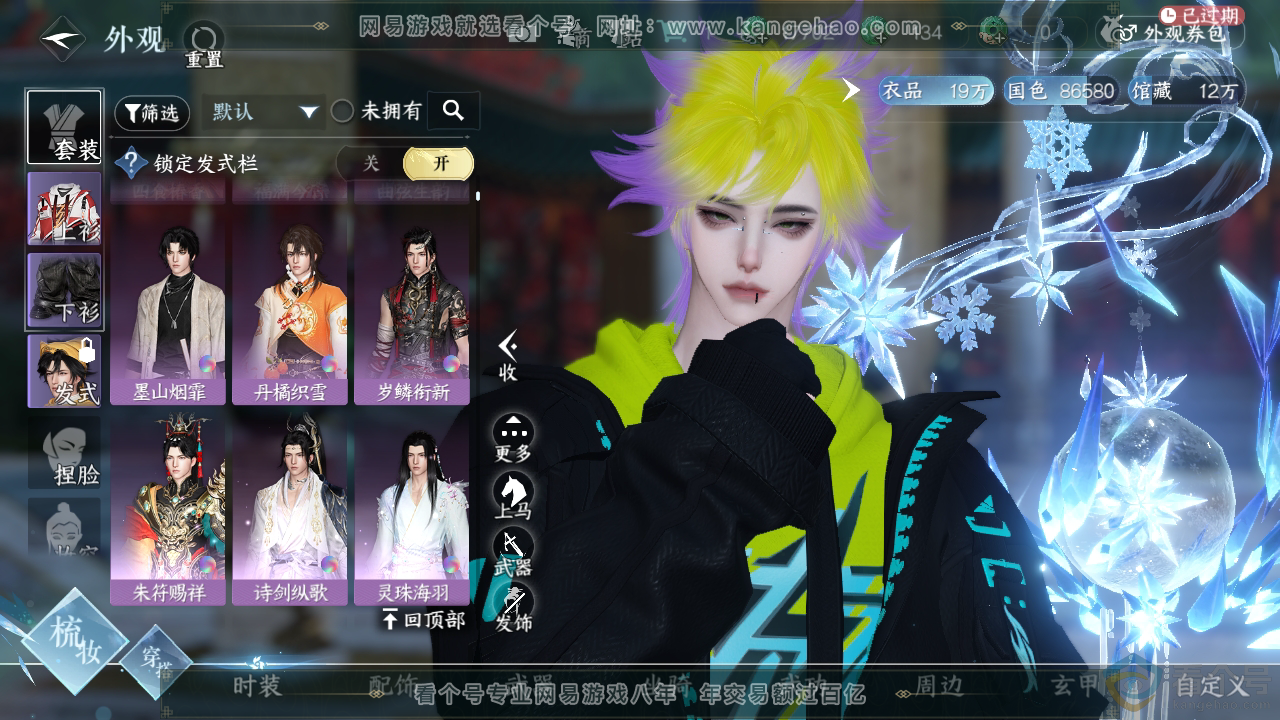 NSH313049逆水寒手游账号详情图9