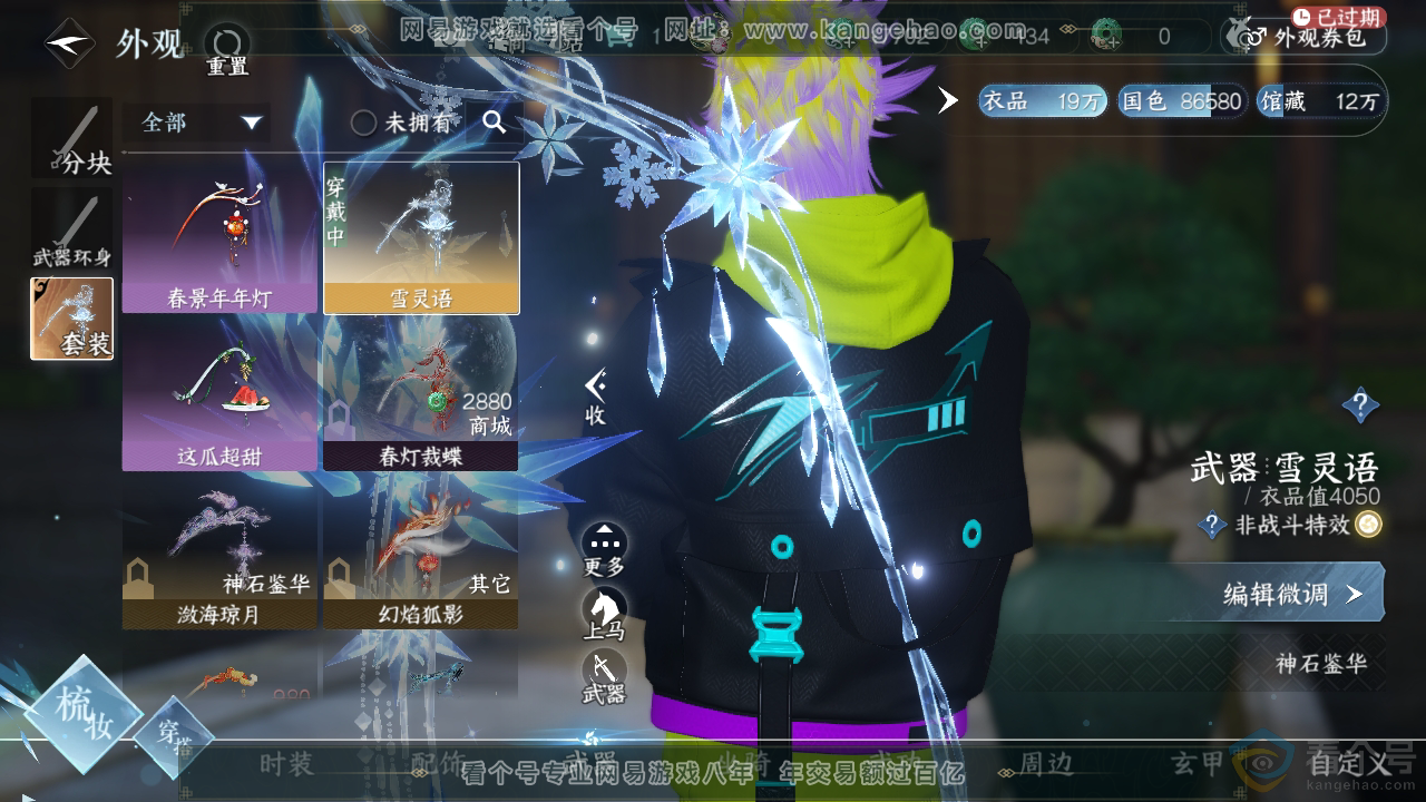 NSH313049逆水寒手游账号详情图11