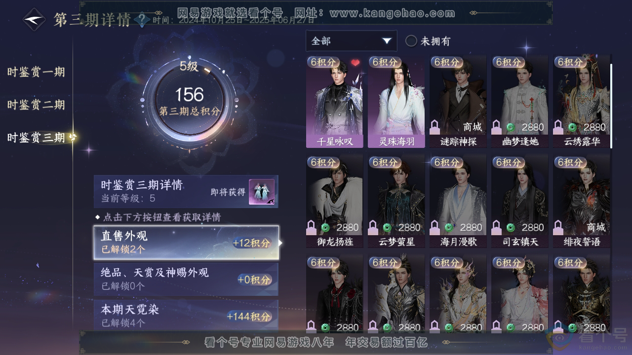 NSH313049逆水寒手游账号详情图17